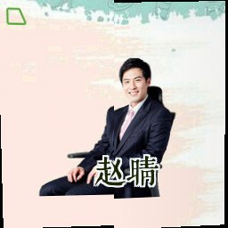 赵晴